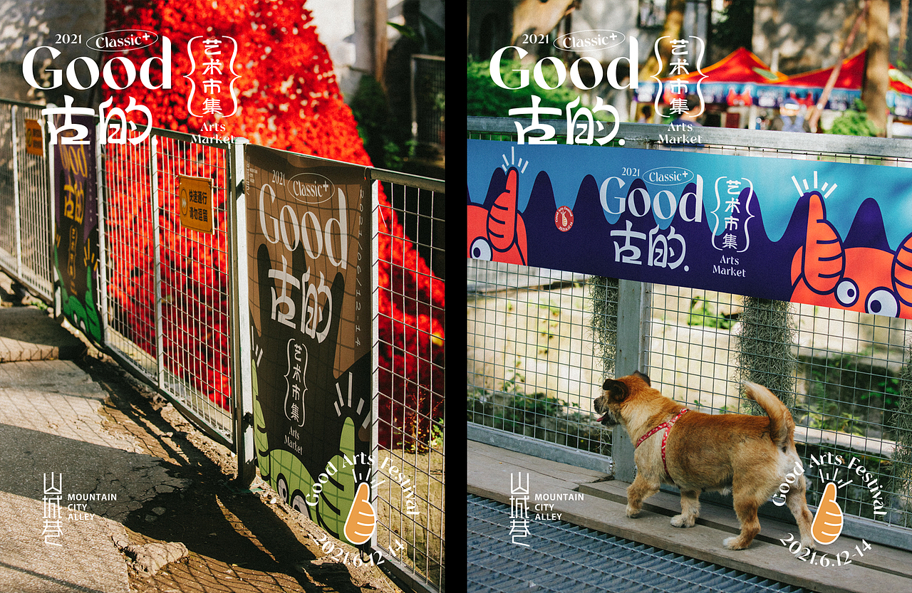 “Good古的”艺术市集（图ZMjU5MDkxNTIw） - 海报 - 站酷设计师龚心宇GongXinyu原创素材 - 站酷ZCOOL