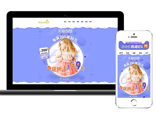 618正式-无线首页-天猫PC海报-moimoln童装页面