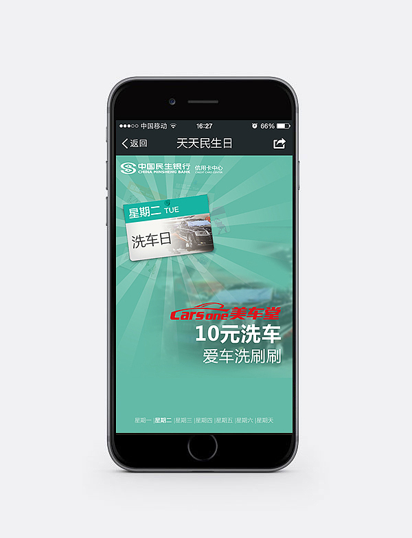 民生银行 天天民生日 手机APP UI 微信H5页面+拉霸777礼盒游戏活动