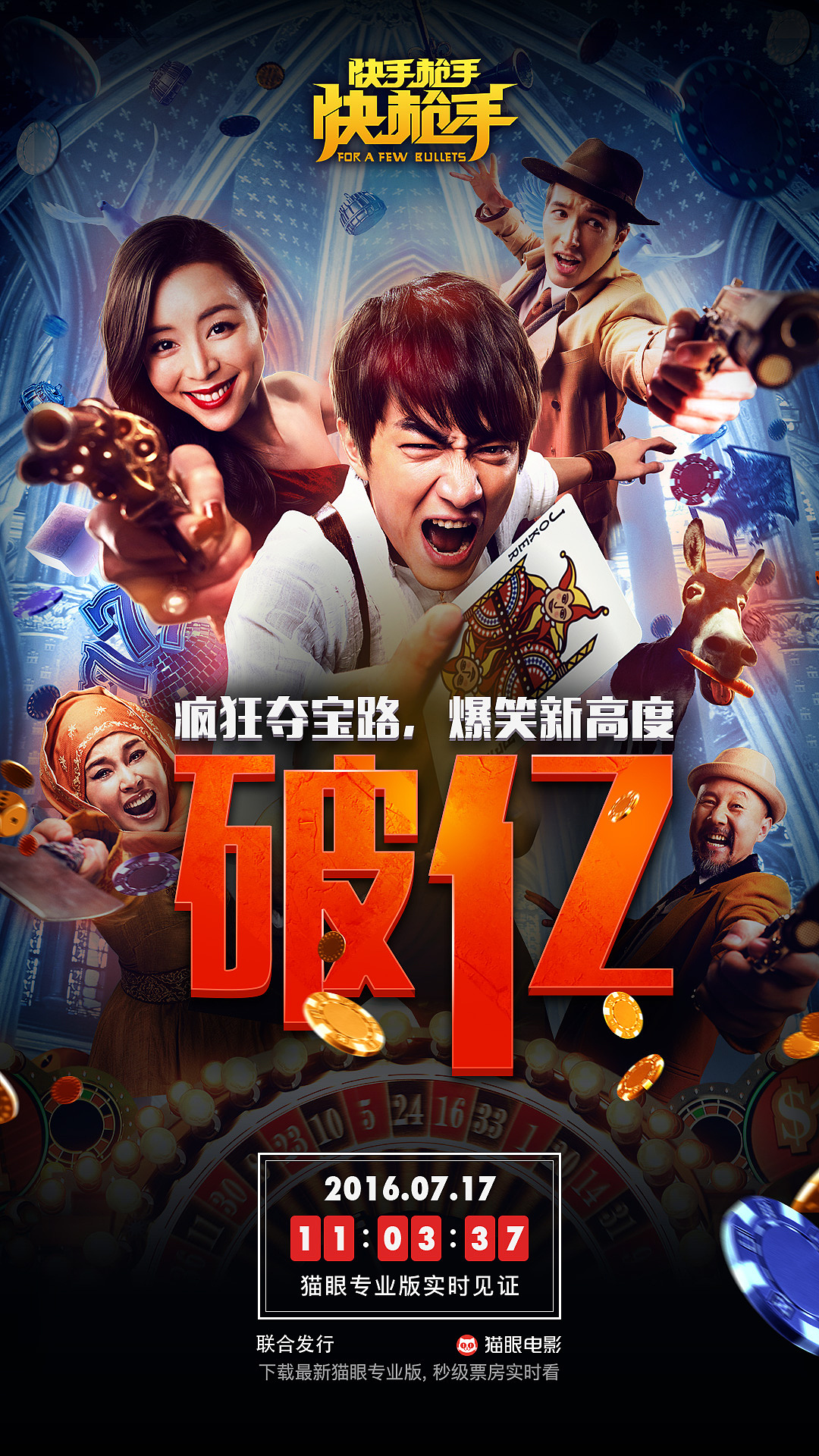 电影破亿图（图ZNTk3MTQ1NjA=） - 宣传物料 - 站酷设计师阿童有点木原创素材 - 站酷ZCOOL