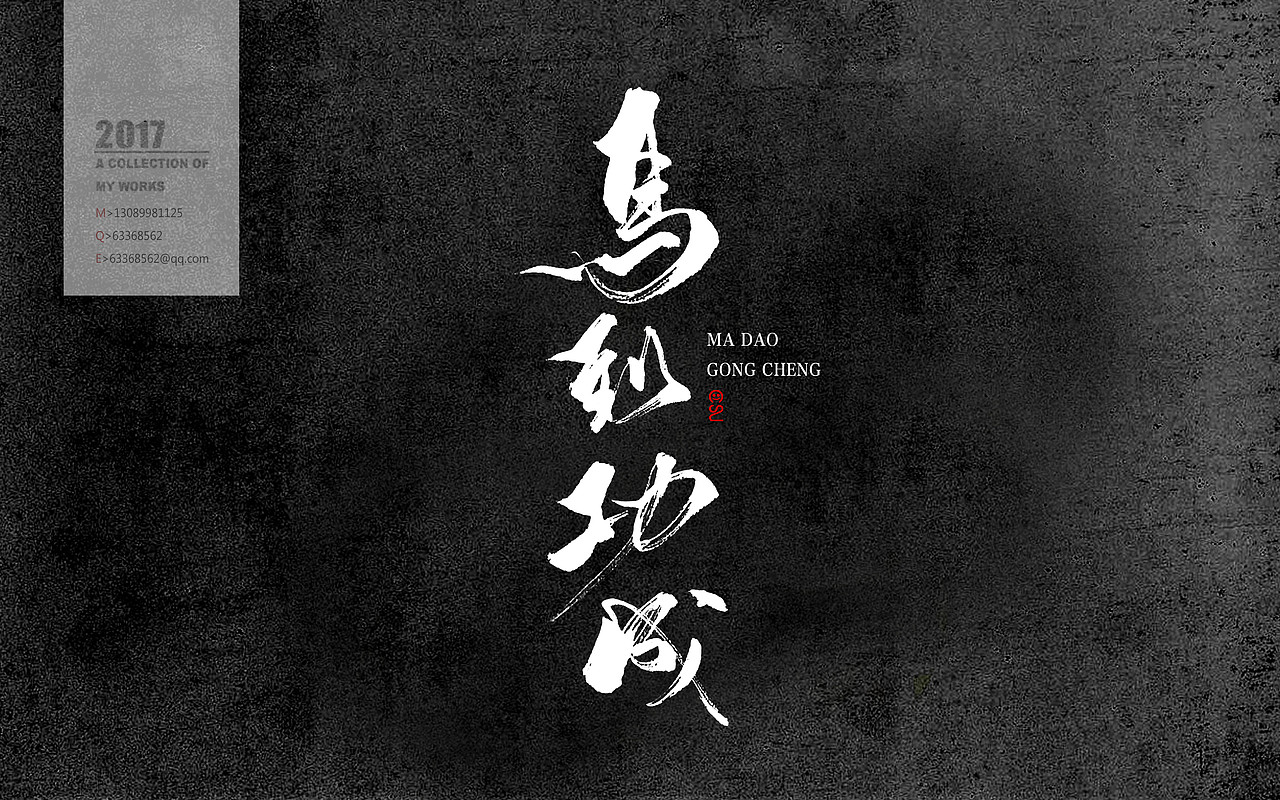 书法定制 书法字体 书法设计 书法商写（图ZODc3OTUyMTY=） - 字体/字形 - 站酷设计师石头许原创素材 - 站酷ZCOOL