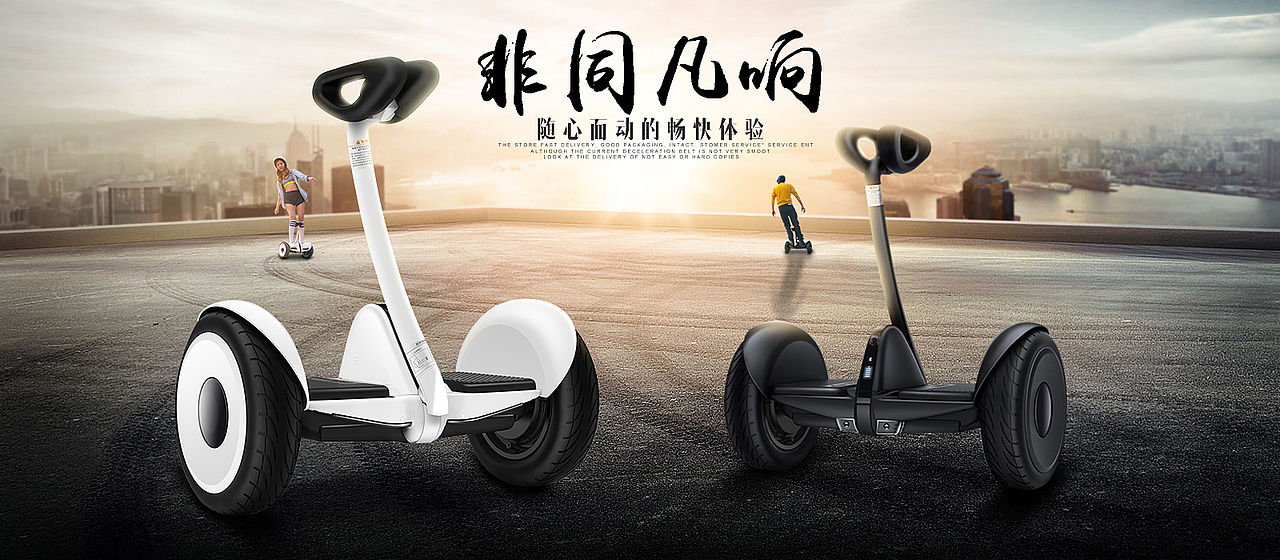 平衡车海报（图ZNzg4Mzk3NDQ=） - 电商 - 站酷设计师笑乜陌落原创素材 - 站酷ZCOOL