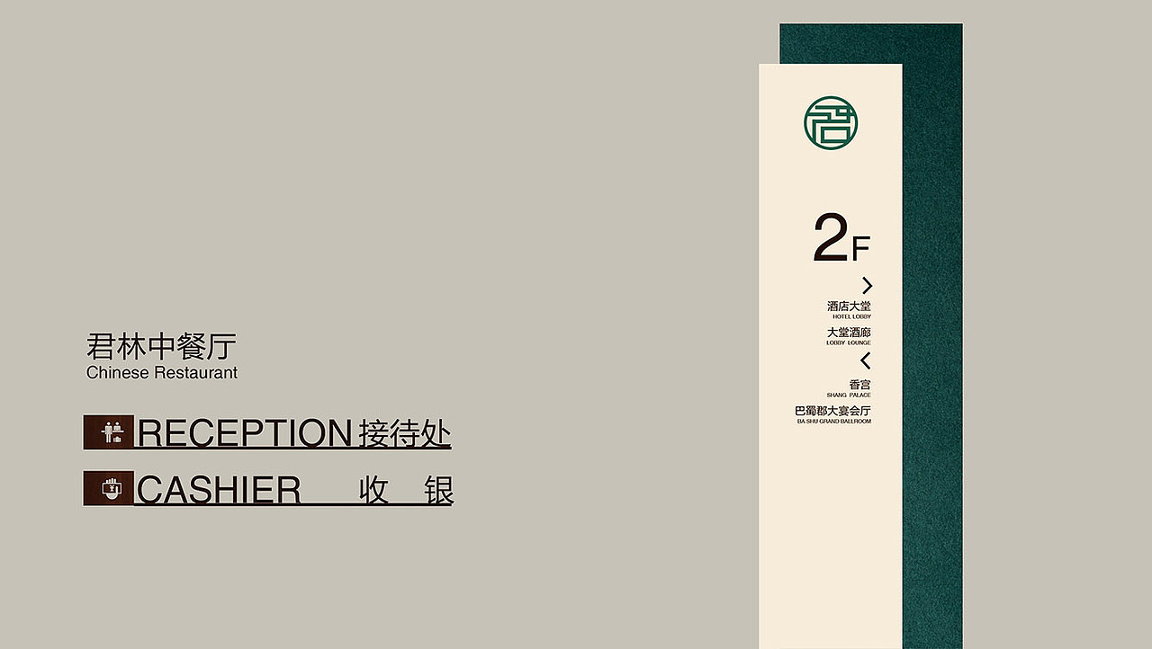 君林精品酒店品牌装修设计-山东太歌装饰工程设计（图ZMTczNjU4Njg0） - 家装设计 - 站酷设计师太歌创意原创素材 - 站酷ZCOOL