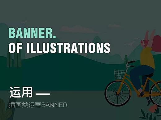 插画类运营banner