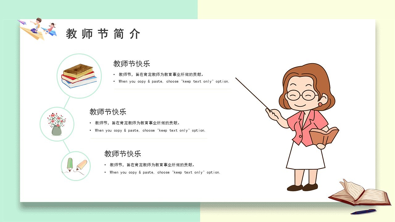 清新双色感恩教师节老师您辛苦了ppt模板