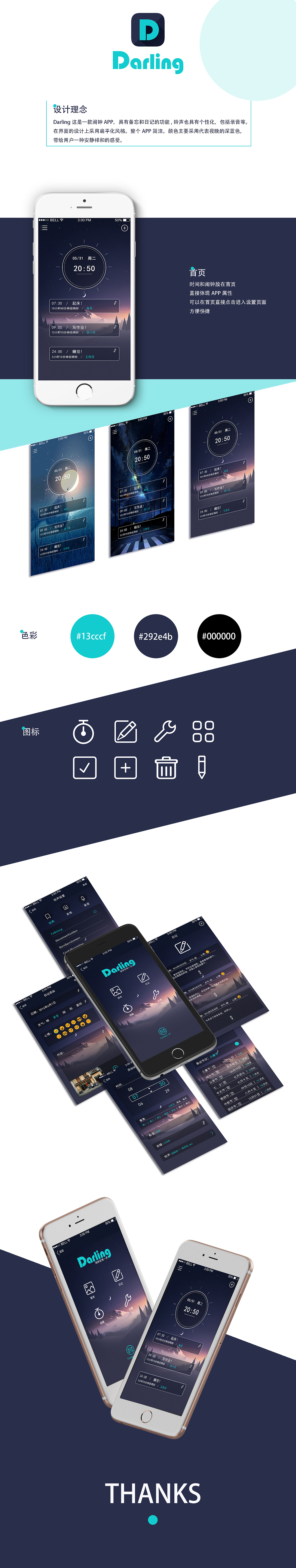 一款闹钟与日记相结合的APP，darling（图ZNTQxODU1MjQ=） - APP界面 - 站酷设计师瑾瑾瑾瑾瑾原创素材 - 站酷ZCOOL