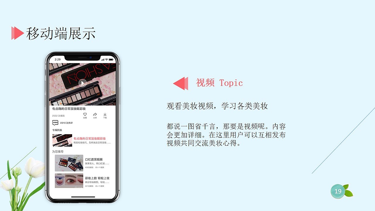 刻美APP（美妆衣搭）（图ZMTE5NTgxMTMy） - APP界面 - 站酷设计师Beytagh原创素材 - 站酷ZCOOL