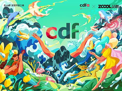 在cdf发现环保之美——和平共生