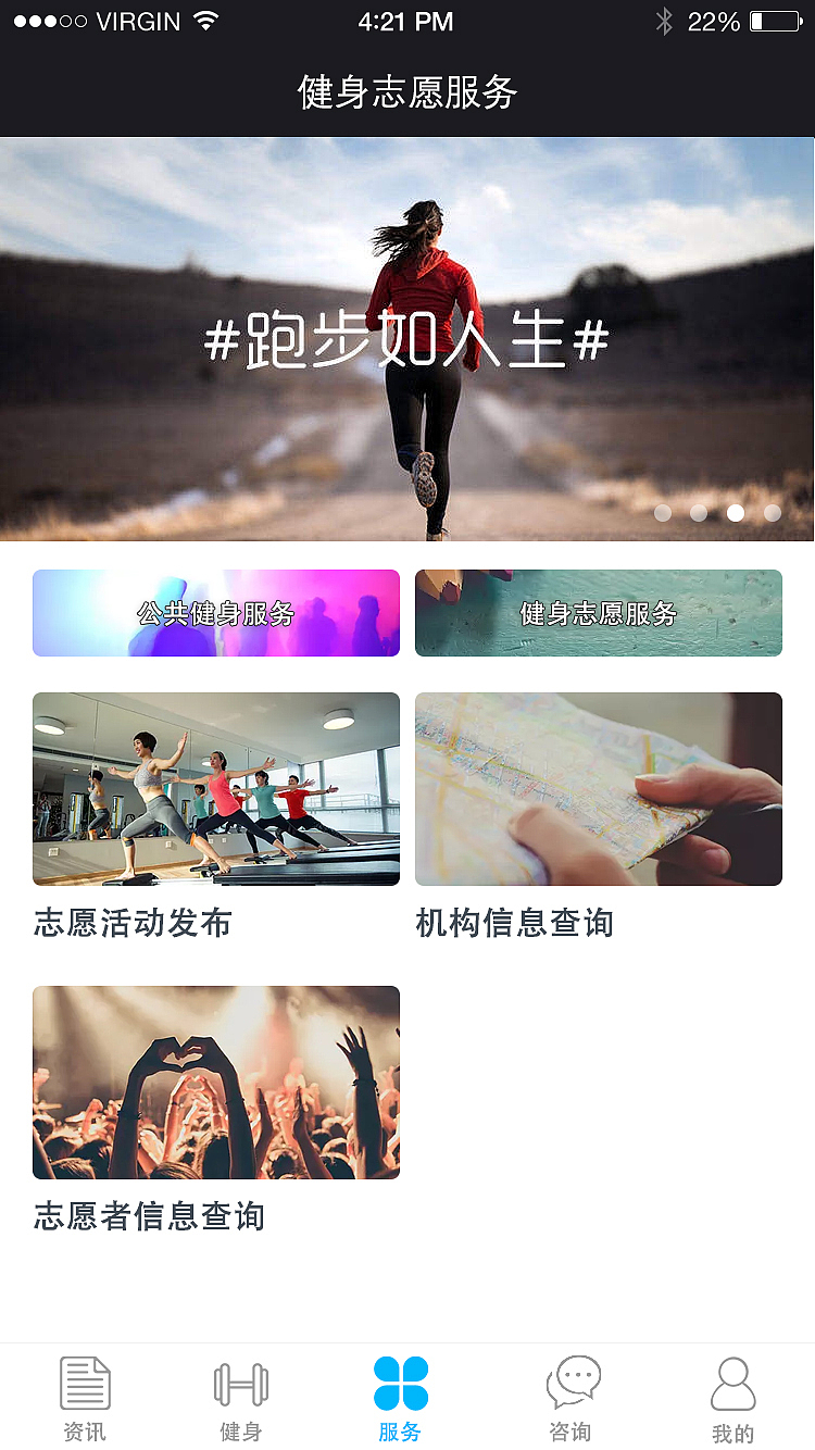 04健身志愿服务