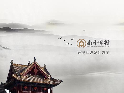 翼城南十字街导视设计
