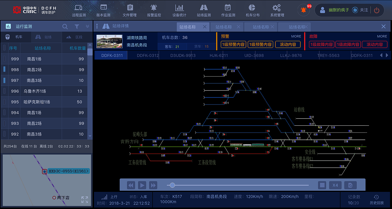 长沙中车地调防控系统