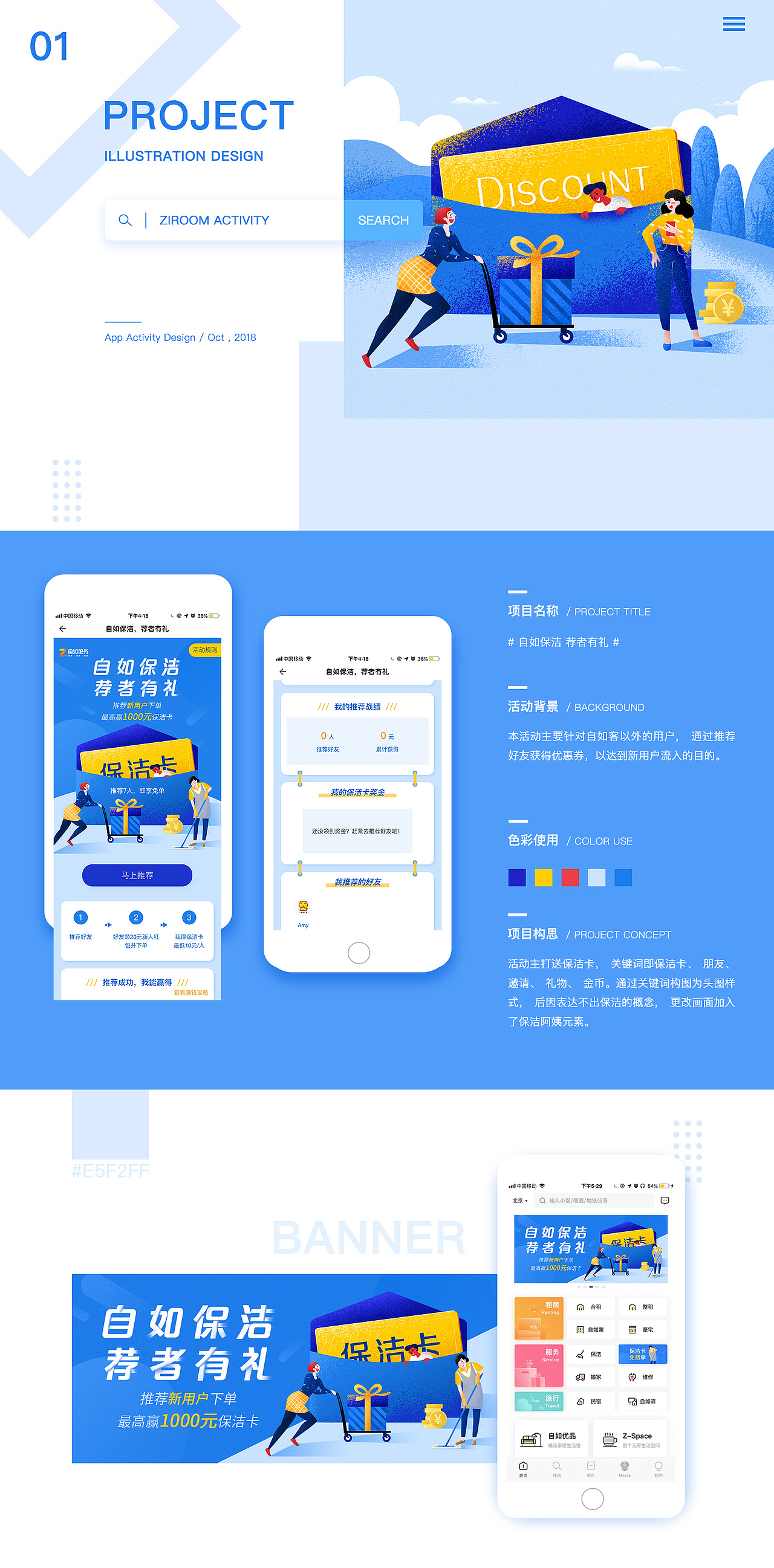 近期视觉设计工作小结