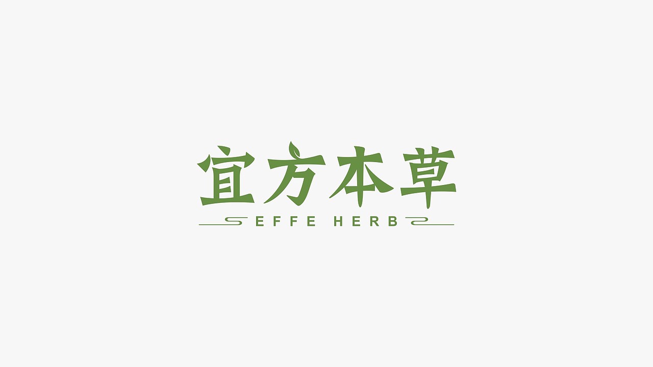 2017【宜方本草】破壁直服饮片（图ZMTU0NzU3MDU2） - 品牌 - 站酷设计师0未来已来0原创素材 - 站酷ZCOOL