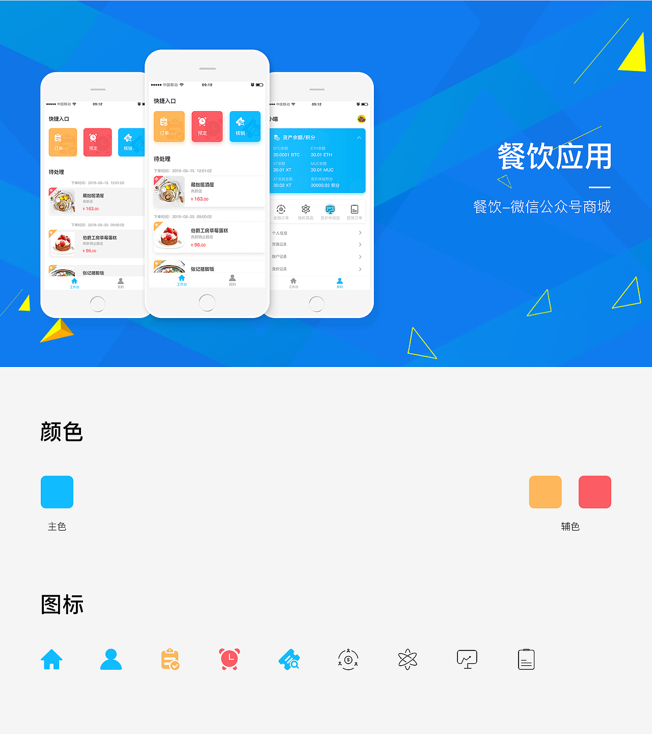手机端界面集合