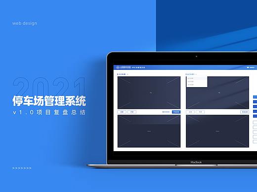 停车场管理系统