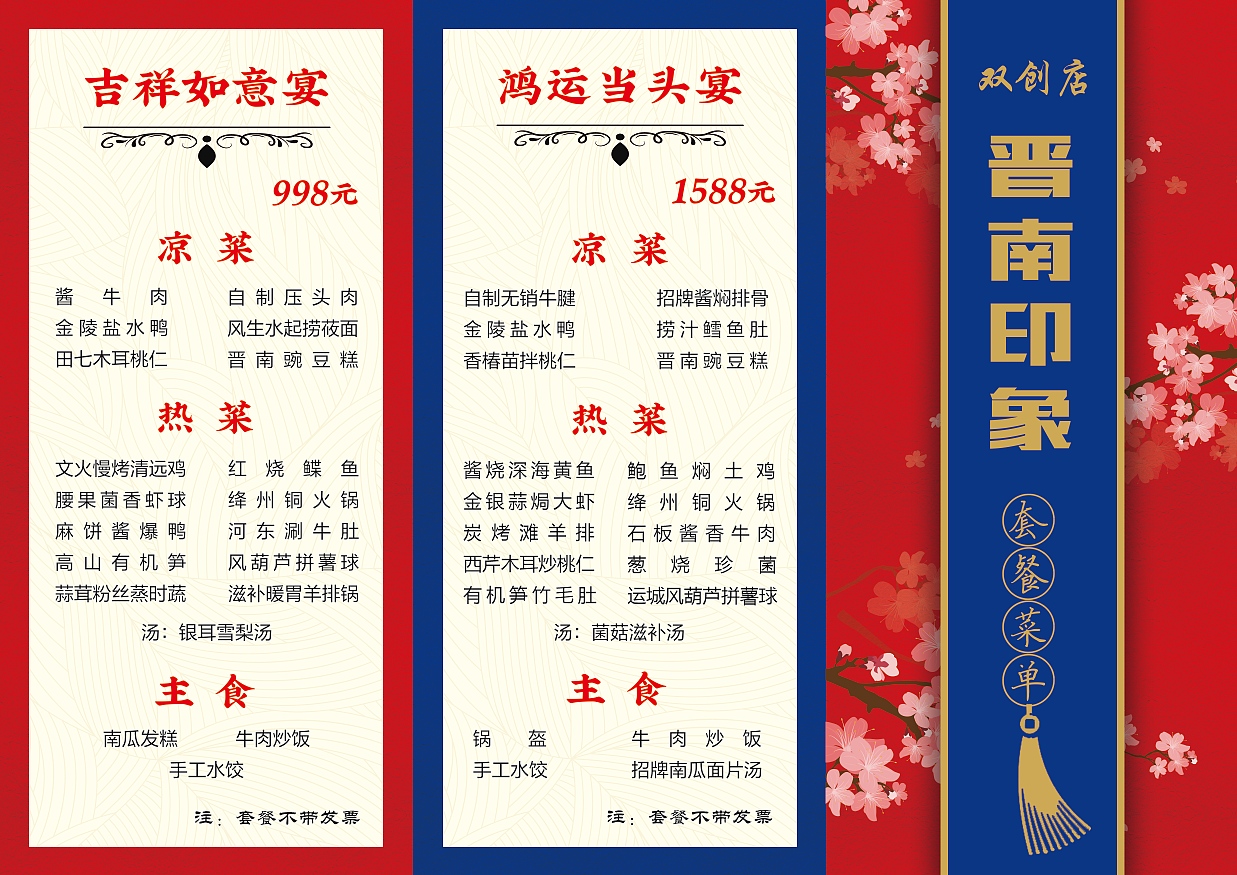 新春菜单合集（图ZMjg0NTA5MDUy） - 其他平面 - 站酷设计师逆袭HJY原创素材 - 站酷ZCOOL