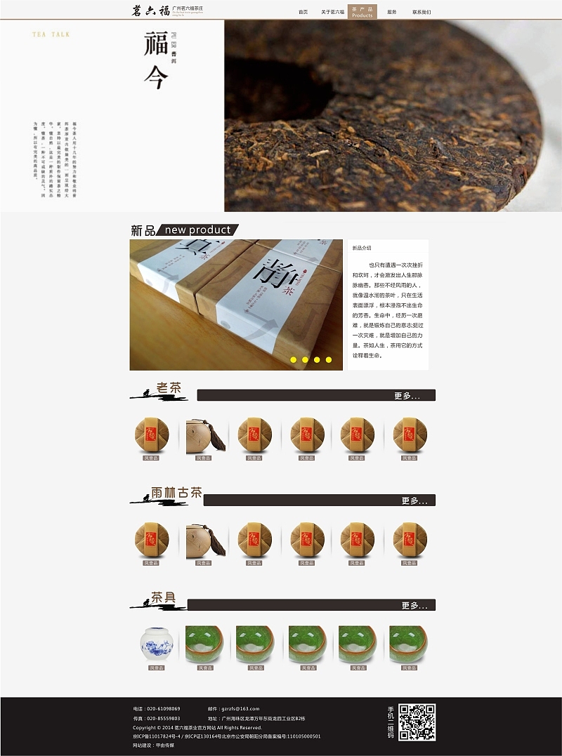 茗六福网站设计