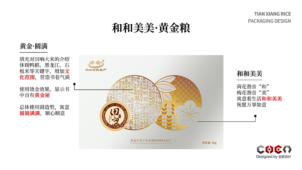 田响鸭稻米系列包装设计（图ZMjA0NjQyMzM2） - 包装 - 站酷设计师合宸设计原创素材 - 站酷ZCOOL