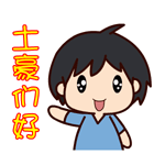 翔通动漫-黑眼哥搞笑表情（图ZMjAwODUyNjQ=） - 网络表情 - 站酷设计师翔通动漫原创素材 - 站酷ZCOOL