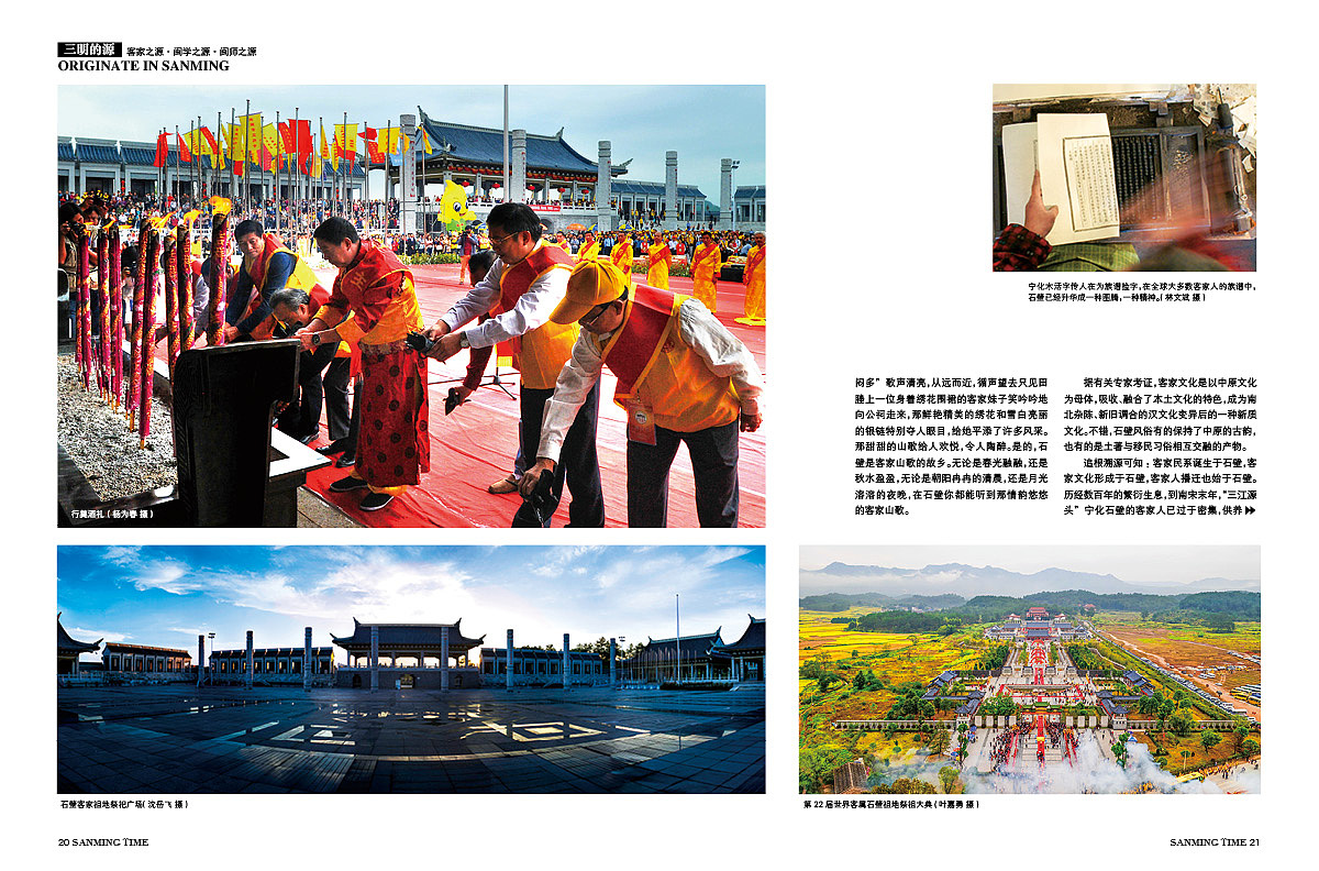 《时代三明》杂志-三明的源-封面图片·节孝坊