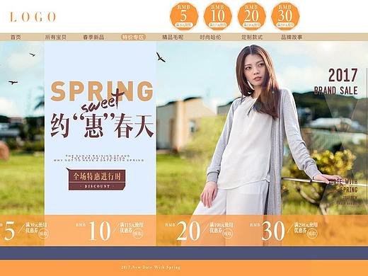 2017春季新品专题页
