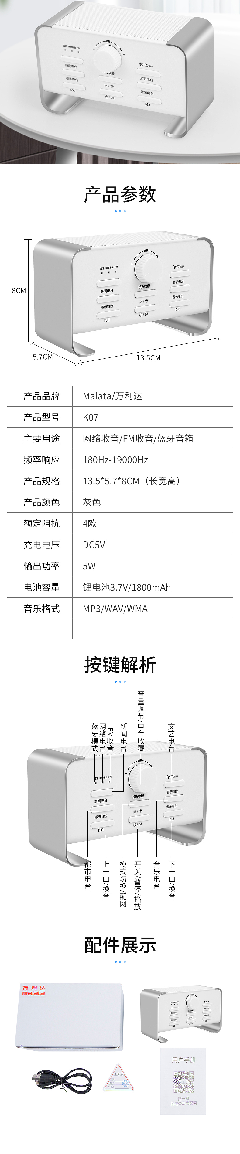 网络收音机详情页