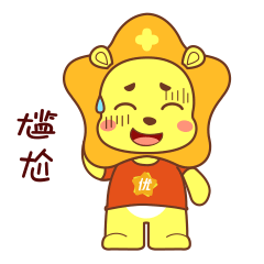 品牌 | 吉祥物表情包