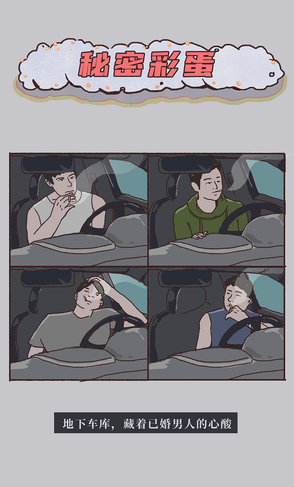 条漫 为什么男人一结婚就不行了？（图ZMjYzOTA0Mjgw） - 中/长篇漫画 - 站酷设计师国产青年漫画原创素材 - 站酷ZCOOL