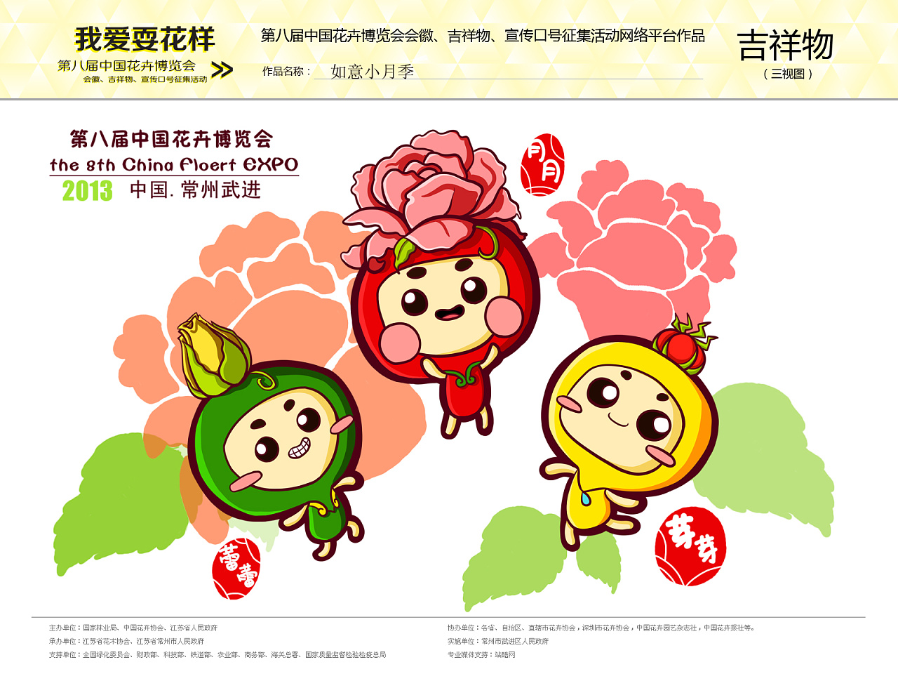 这三个吉祥物是我通过对月季花成长阶段