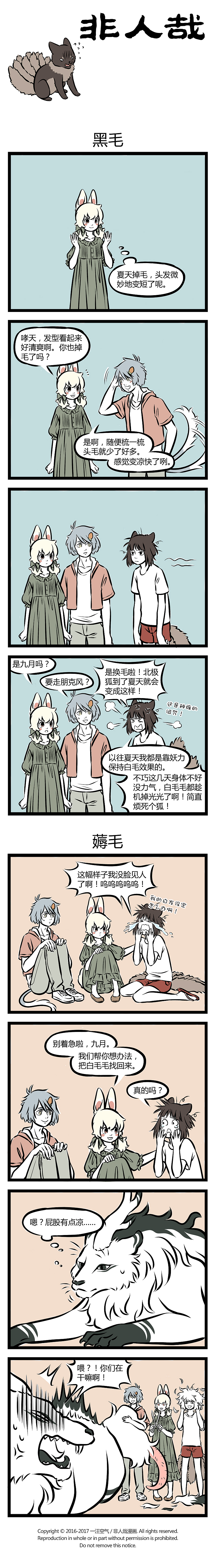 非人哉（244-246）（图ZODU3NTE5OTI=） - 短篇/格漫 - 站酷设计师非人哉漫画原创素材 - 站酷ZCOOL