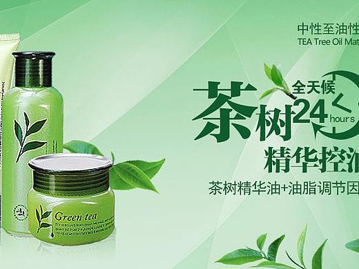 化妆品banner