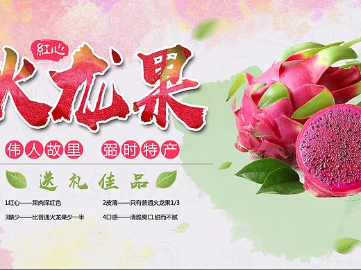 火龙果banner