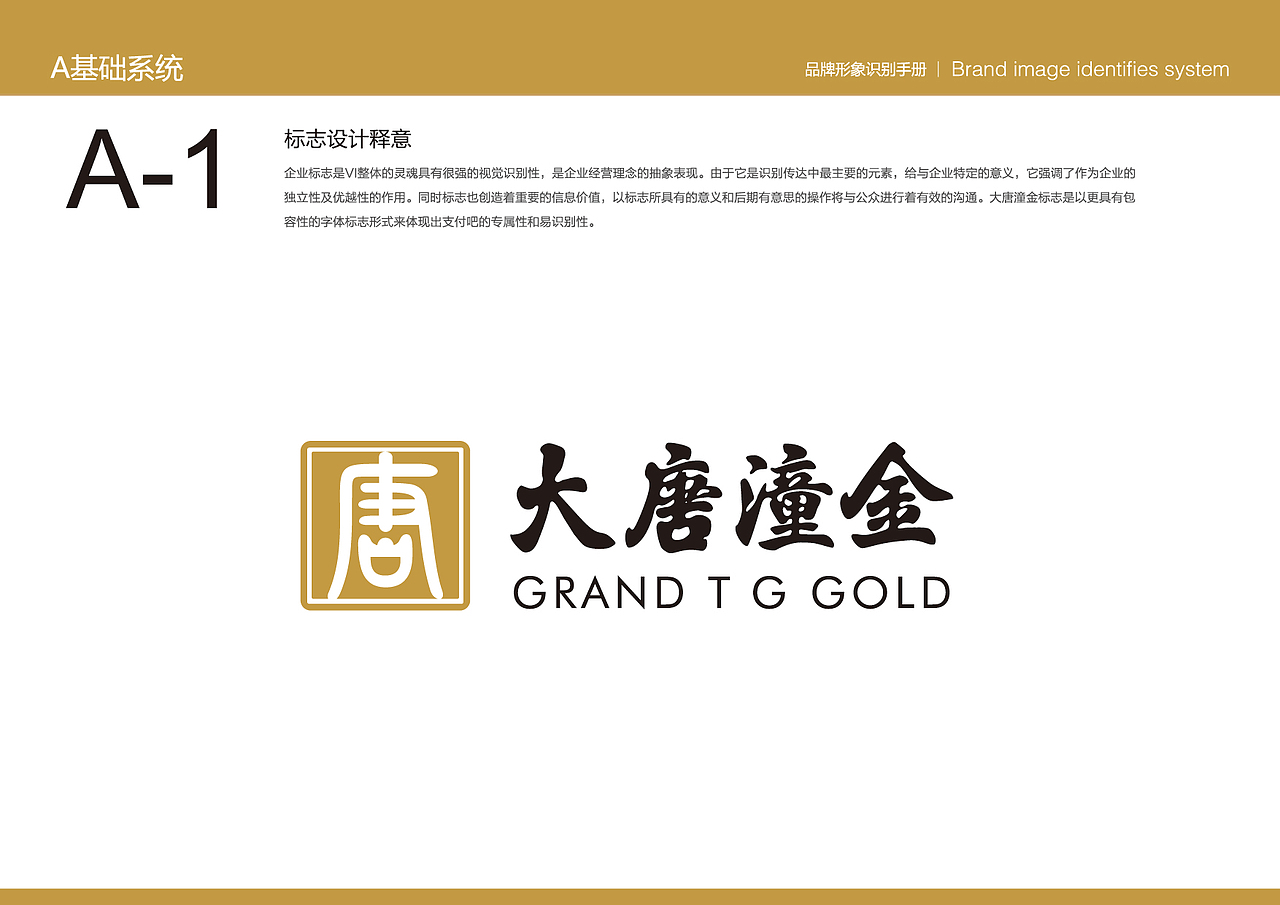 大唐潼金VI设计