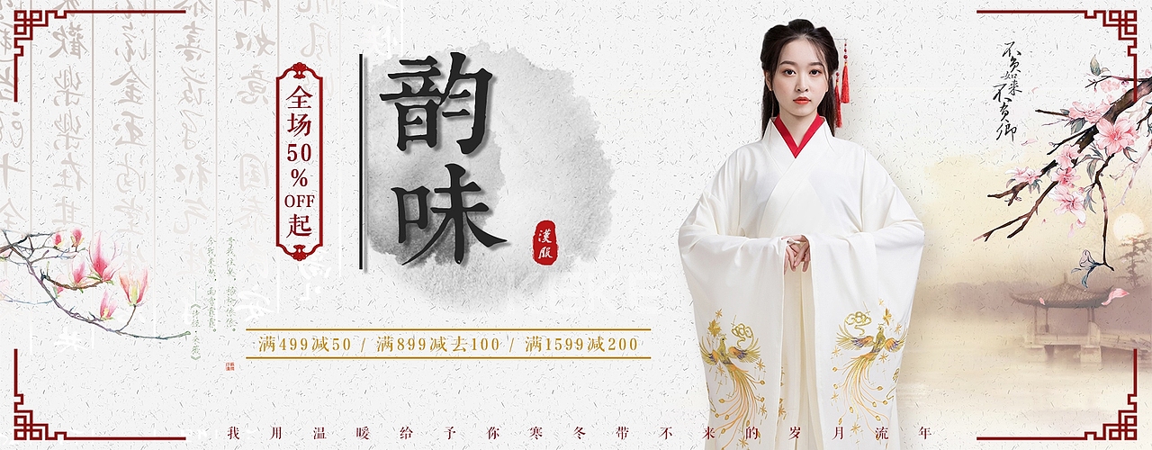 汉服销售海报banner（图ZMTYyMzU3NTg4） - 海报 - 站酷设计师苏狐言原创素材 - 站酷ZCOOL