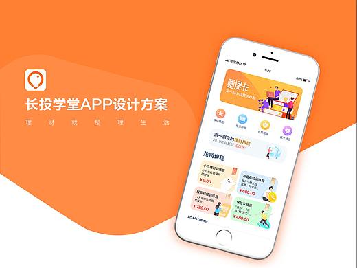 金融教育类app