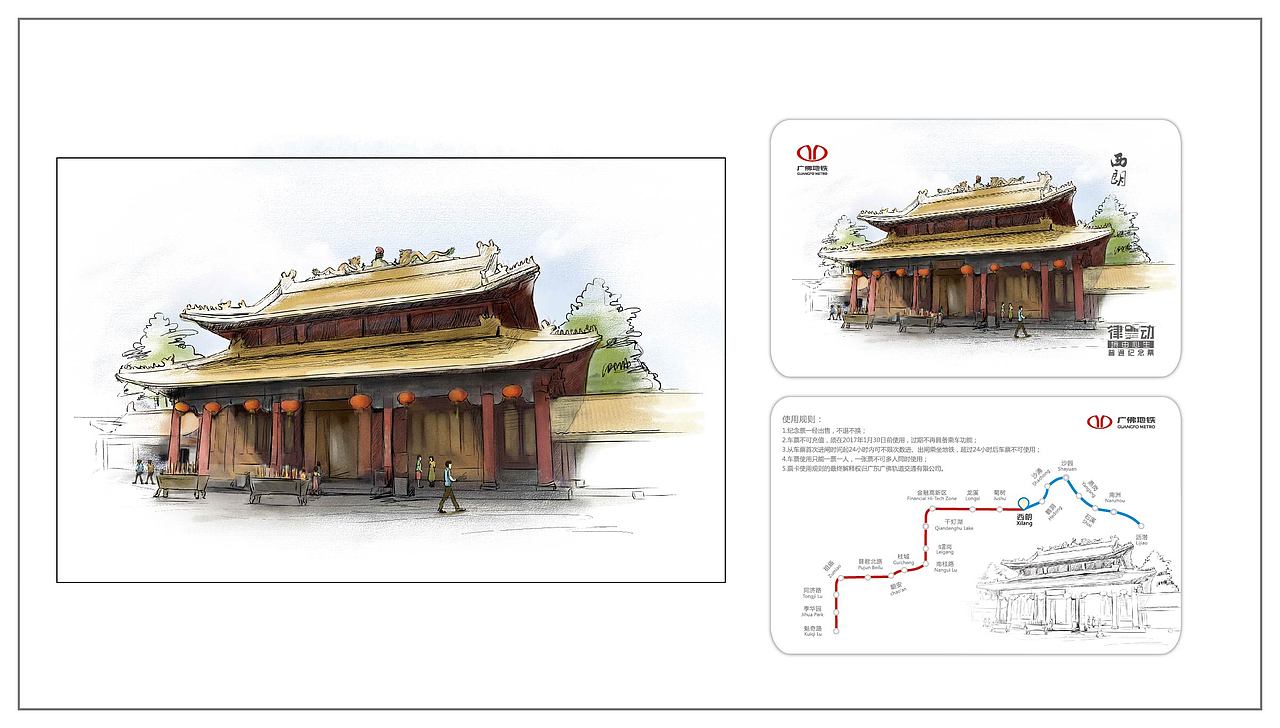 广佛地铁纪念票（图ZMjkzODkxNDA=） - 商业插画 - 站酷设计师尕瞳瞳原创素材 - 站酷ZCOOL