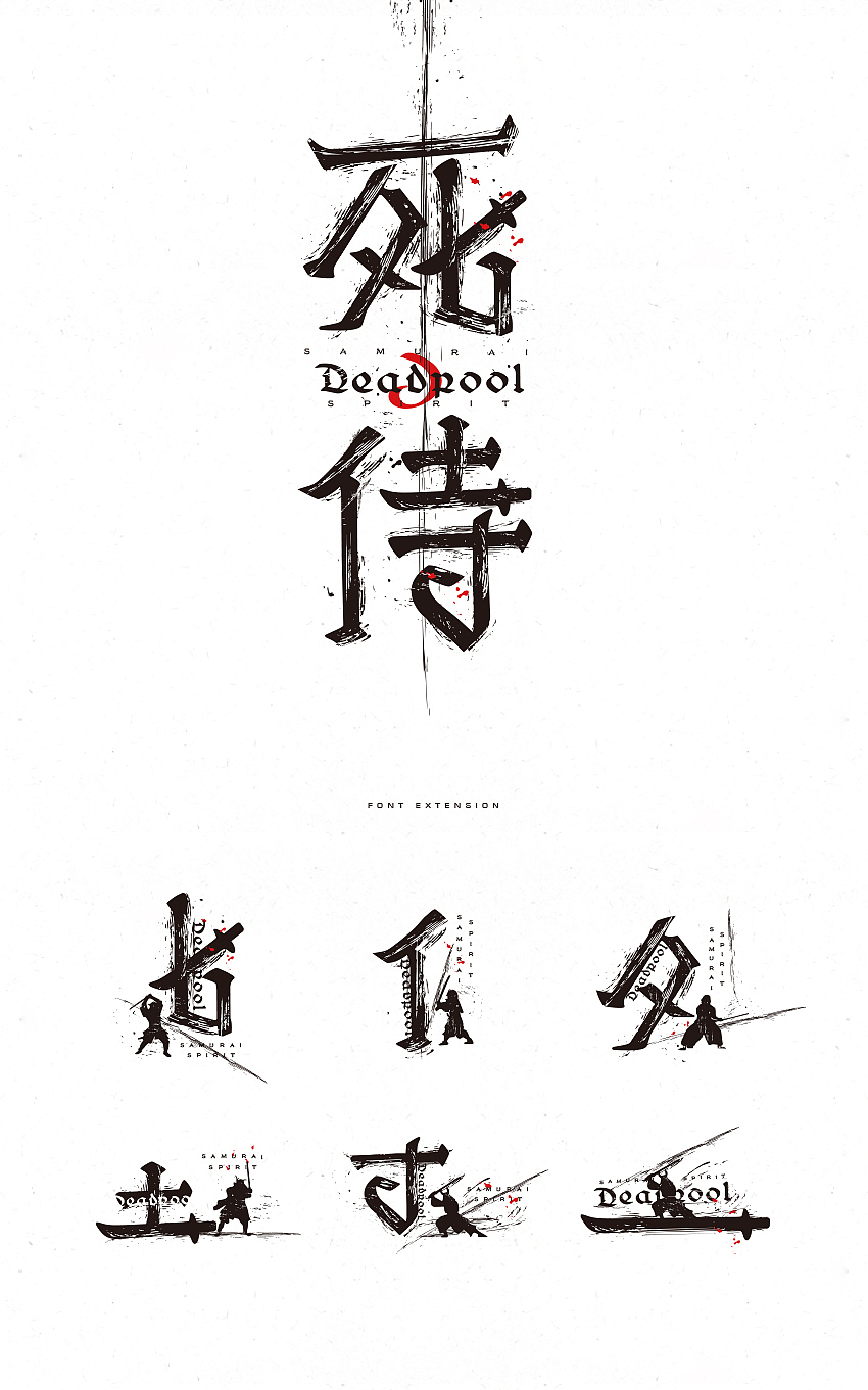 郭團輝《黑白素设》设计（图ZNTE3MjI0NTY=） - 字体/字形 - 站酷设计师郭團輝原创素材 - 站酷ZCOOL