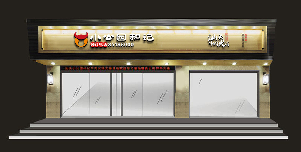 小公园汕头牛肉火锅,vi,logo,视频