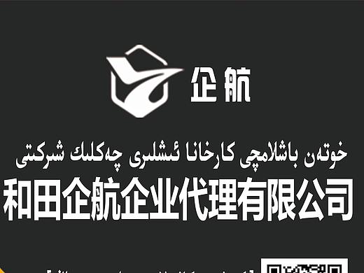 和田企航企业代理有限公司(名片卡）（个人主页-ZNDE3NTYwMDA=） - 其他平面 - 站酷设计师Chushyar123原创素材 - 站酷ZCOOL