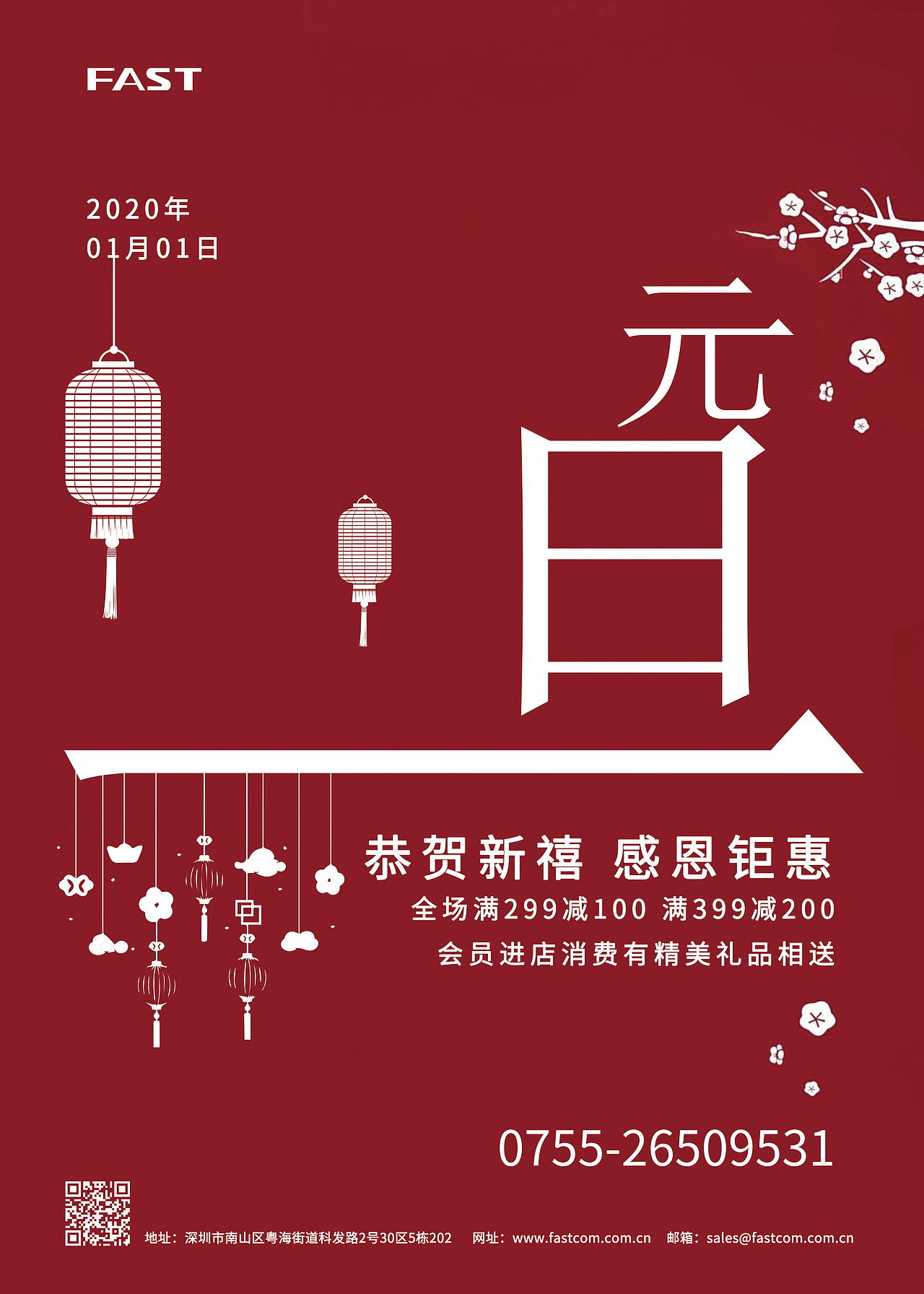 公司节日活动海报
