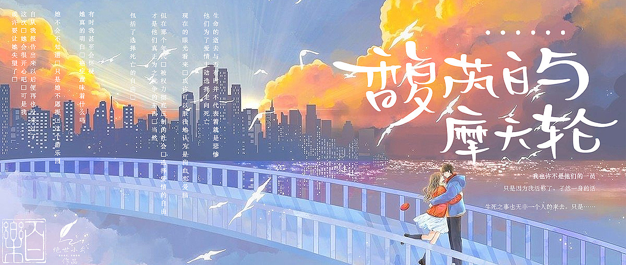 封设约稿,海报,小说封面设计