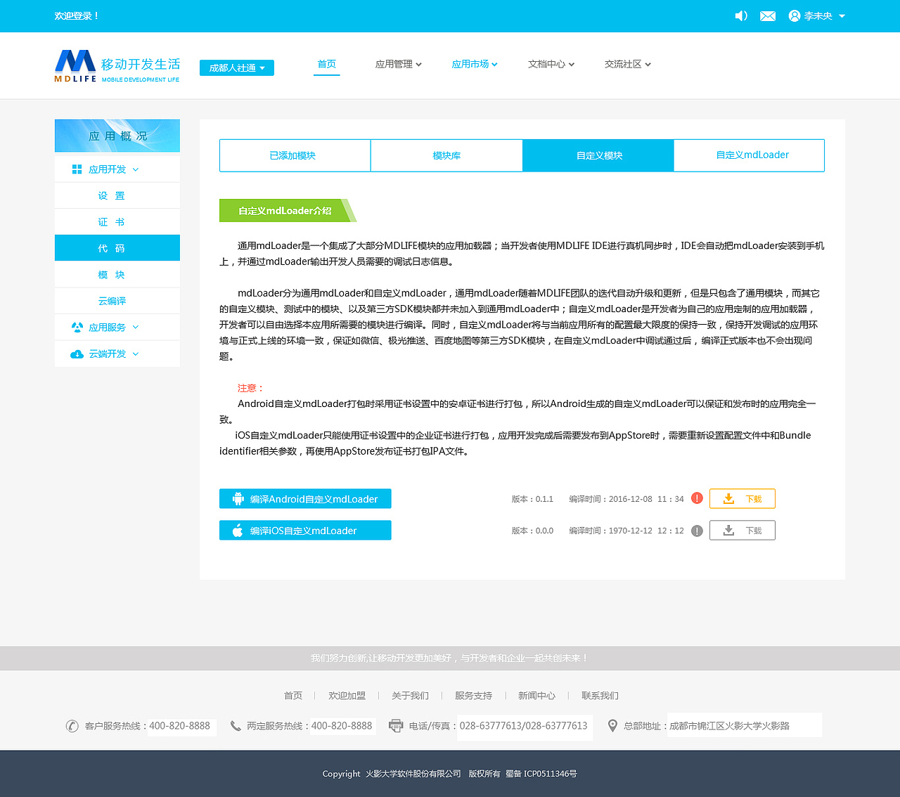 应用开发官网（图ZNjk1MzM2NTY=） - 门户网站 - 站酷设计师Lareina_chen原创素材 - 站酷ZCOOL