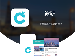 途驴app