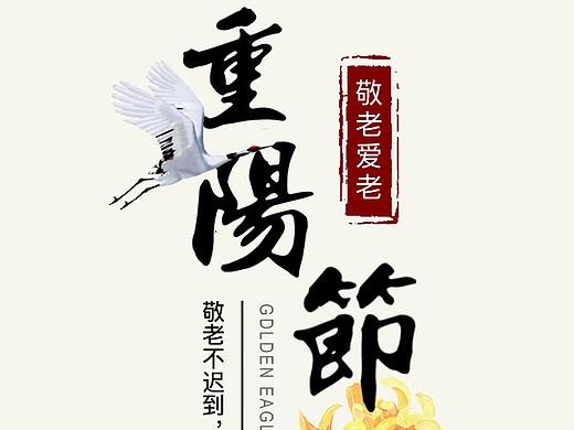 重阳节微专题页