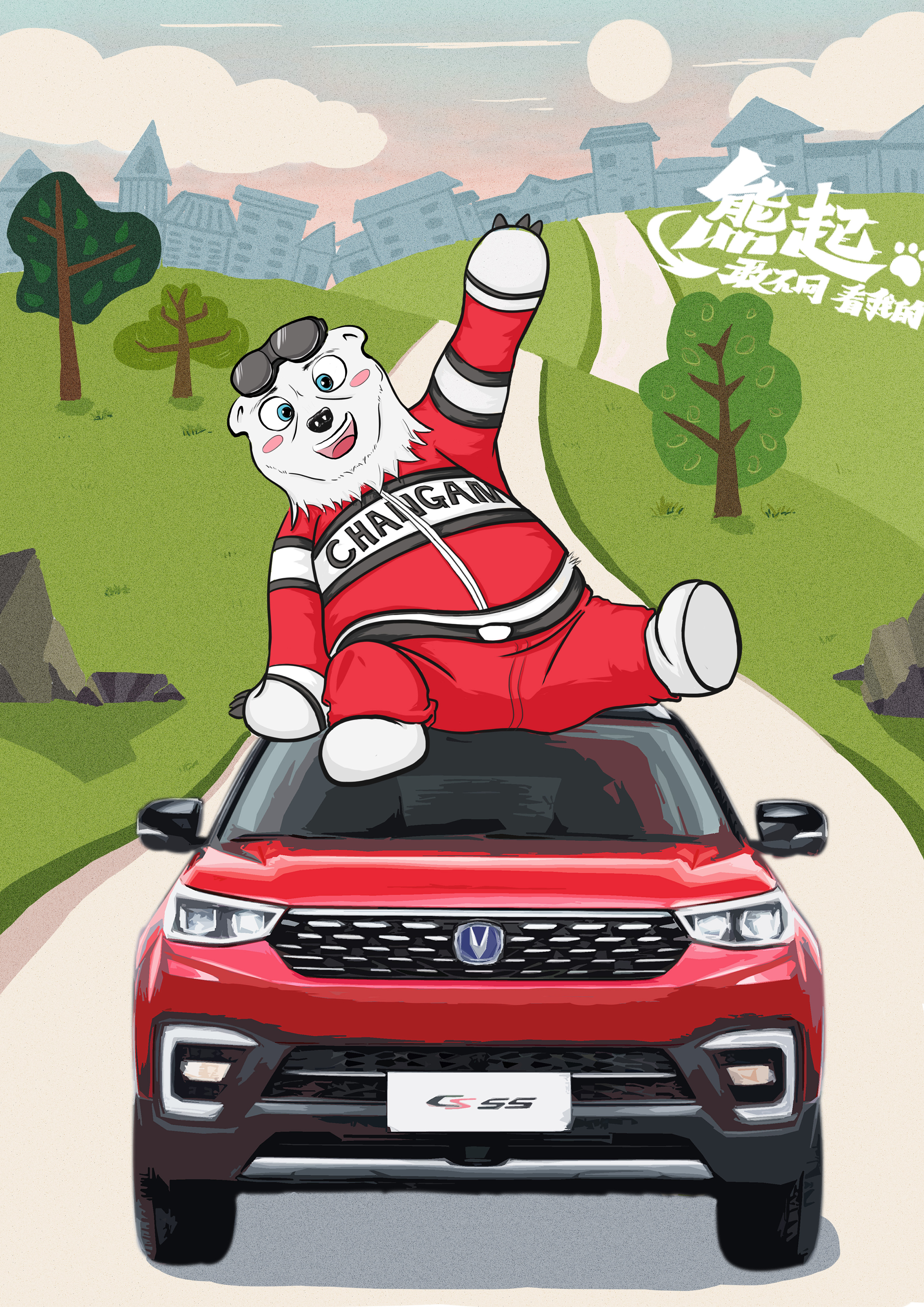 长安新cs55"熊五"形象延展设计|平面|吉祥物|lntaang - 原创作品
