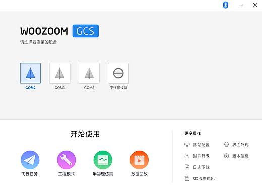 工业级无人机地面站软件 (PC端)