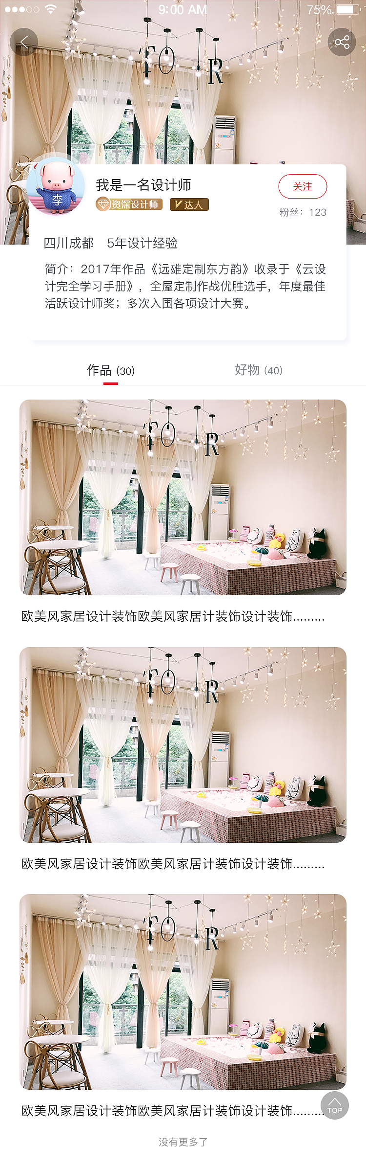 家装设计师app部分页面展示