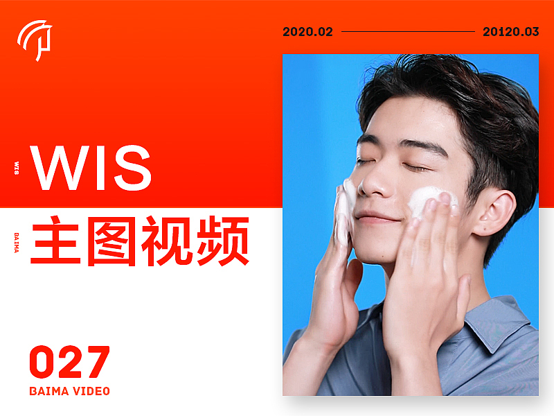 天猫短视频 | WIS X 佰马品牌（图ZMTk2NjkxMzU2） - 短片 - 站酷设计师BAIMA佰马原创素材 - 站酷ZCOOL