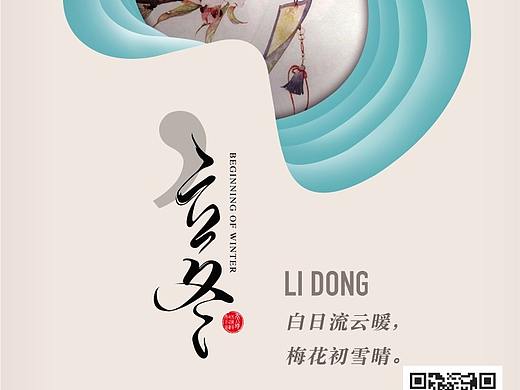 志在设计-节气系列海报