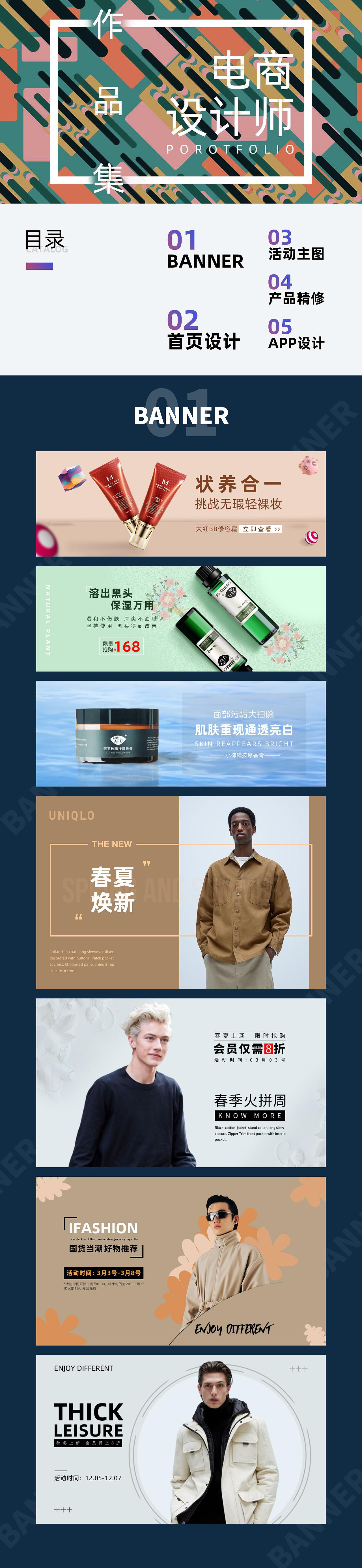 (一)简历-电商设计师简历